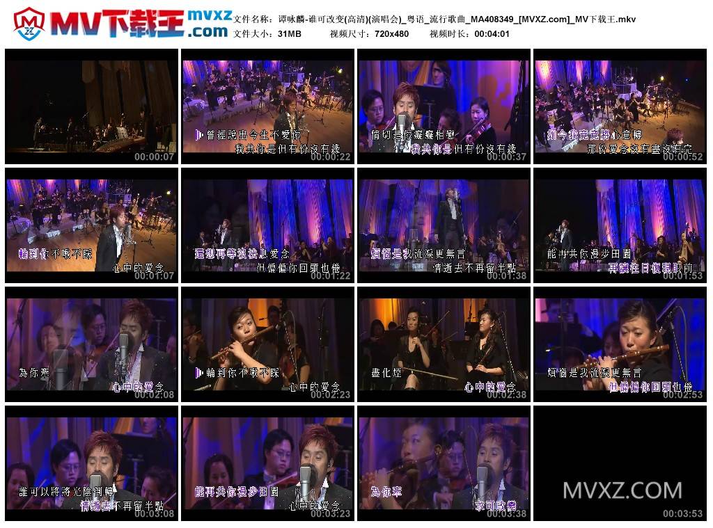 谭咏麟-谁可改变(高清)(演唱会)_粤语_流行歌曲_MA408349